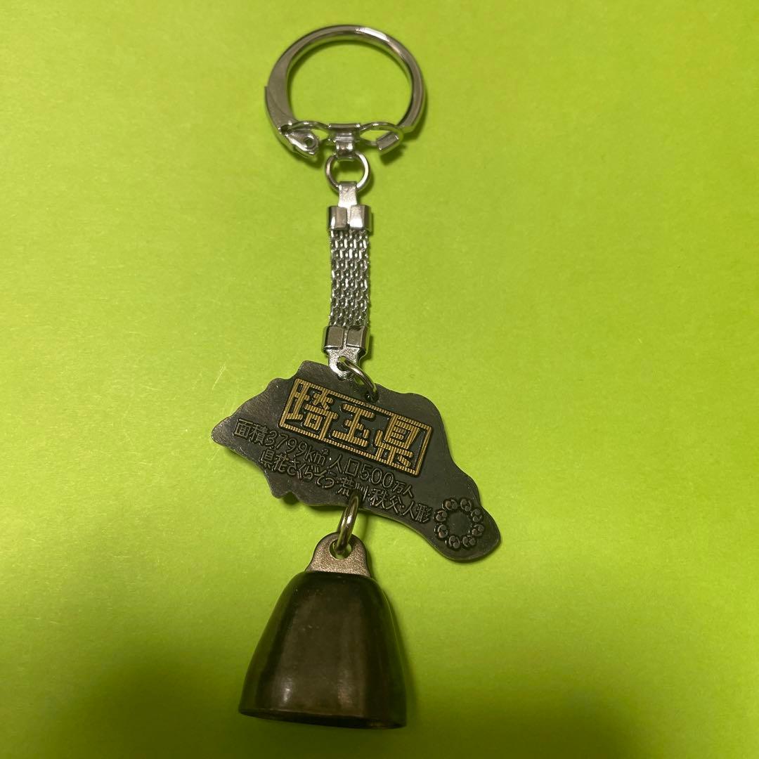 都道府県キーホルダー 埼玉県