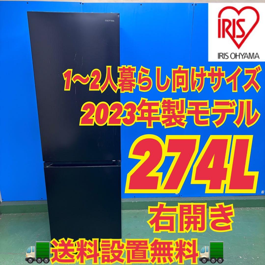 663 大型冷蔵庫 200L〜300L 2023年製 一人暮らし 極美品 洗濯機 - メルカリ