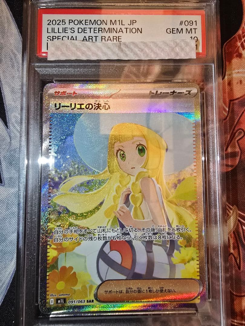 PSA10】リーリエの決心sarポケカ 安心鑑定利用可能 - メルカリ