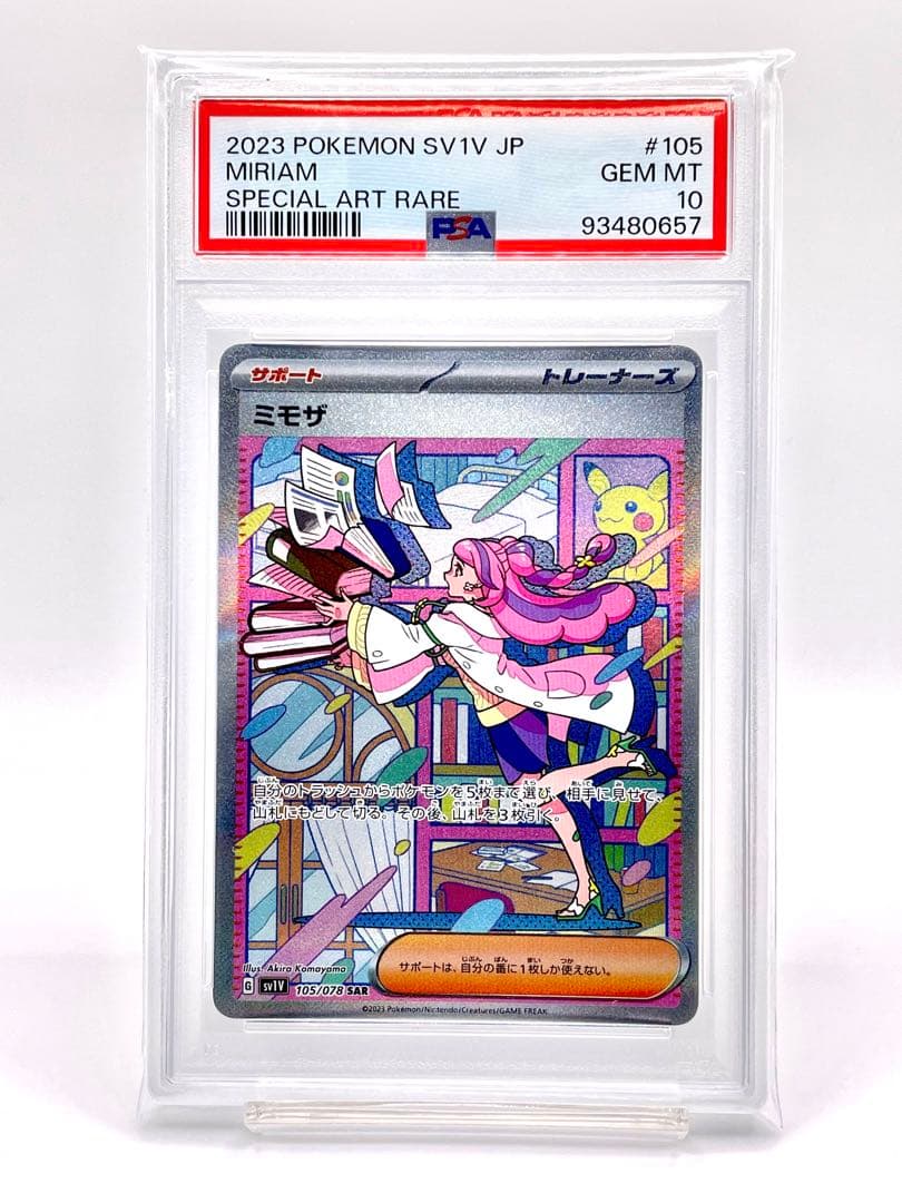 ミモザ SAR PSA10 SV1V バイオレットex 105/078