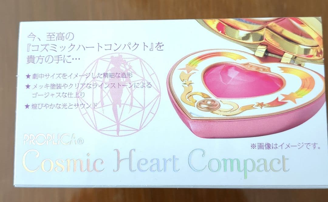 セーラームーン20th Cosmic Heart Compact