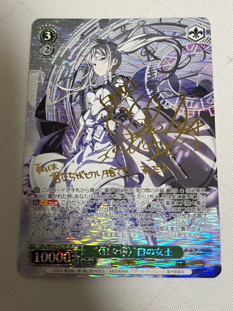 ws ヴァイスシュヴァルツ 白の女王 sp サイン ヴァイスシュバルツ 白の