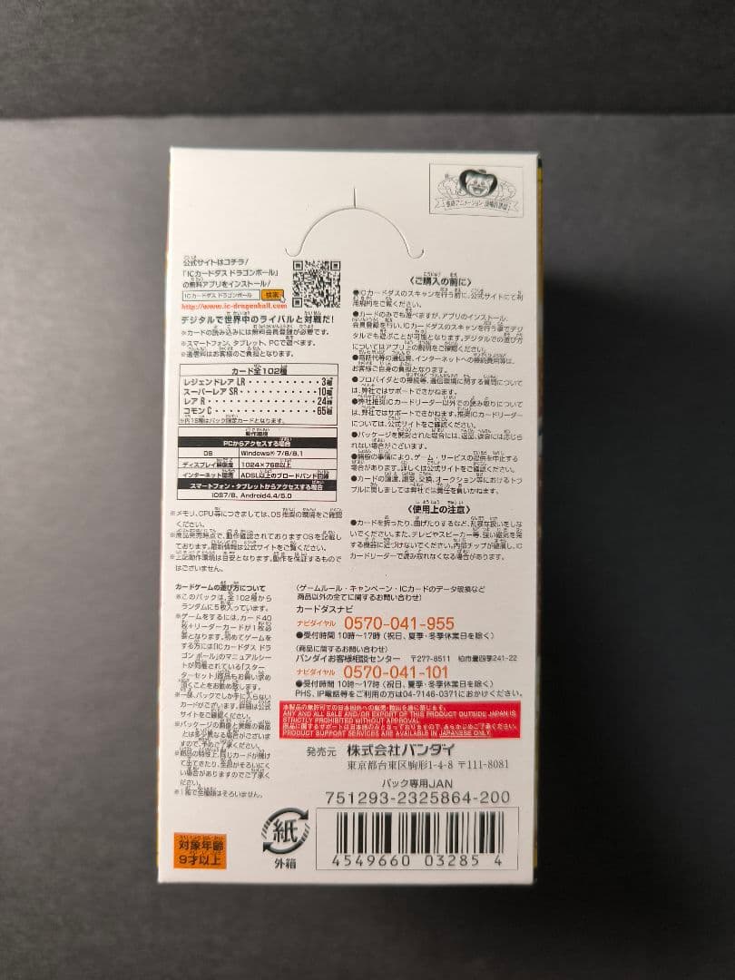 IC カードダス ドラゴンボール 第2弾 1BOX 未開封