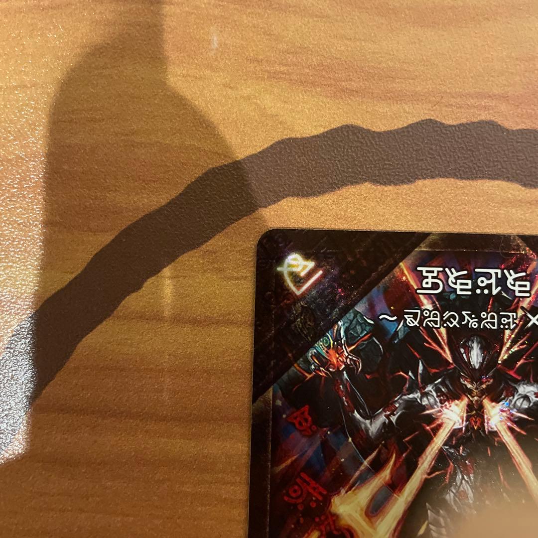 伝説の禁断 ドキンダムX 禁断文字