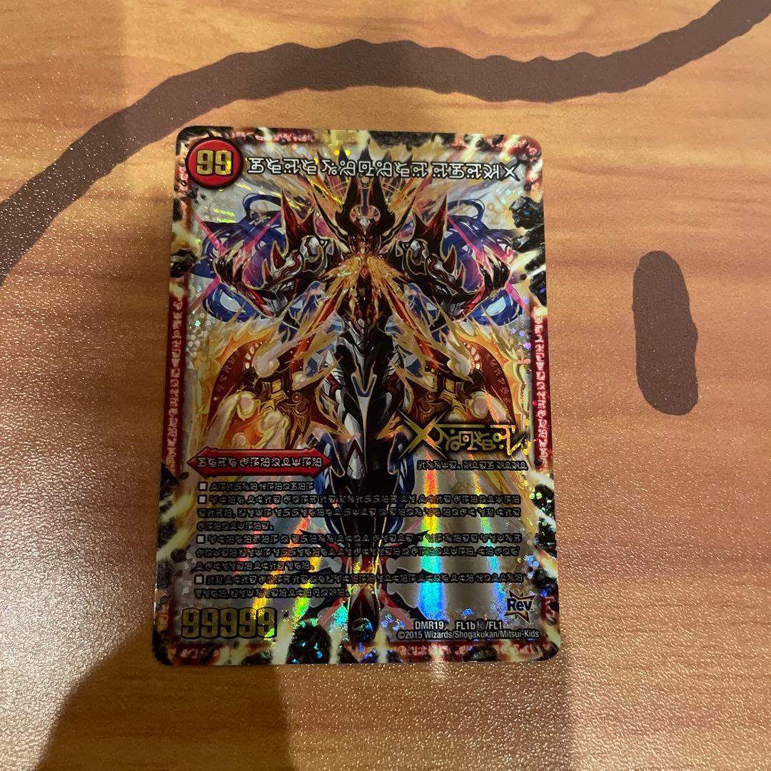 伝説の禁断 ドキンダムX 禁断文字