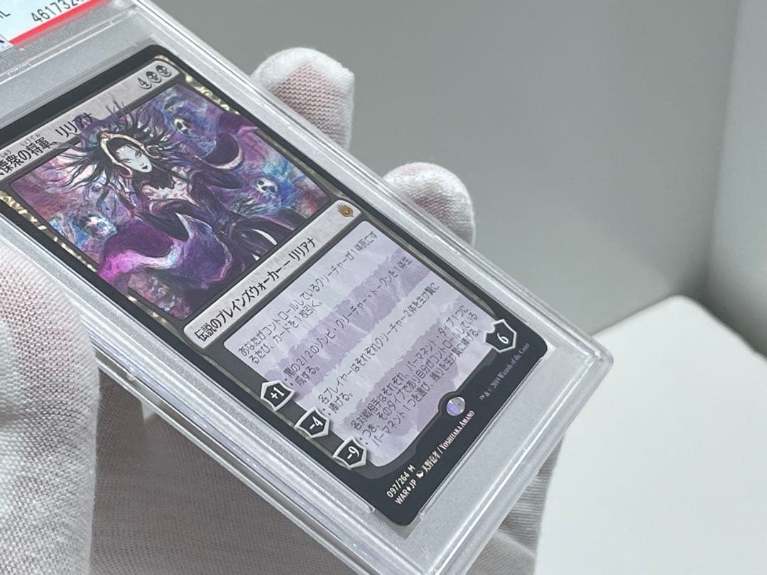 PSA10 MTG戦慄衆の将軍、リリアナ　初期foil(部分光沢)ワンオーナー品