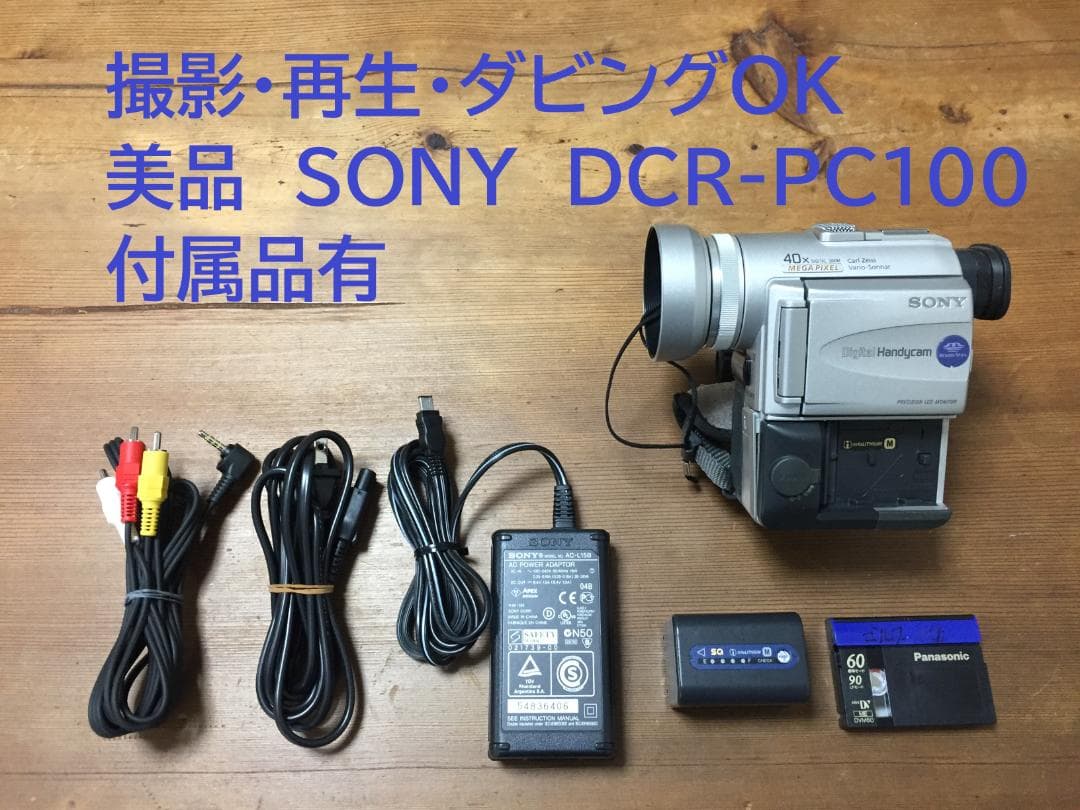 良品 SONY DCR-PC100 ソニー Handycam ハンディカム 動作確認/点検清掃