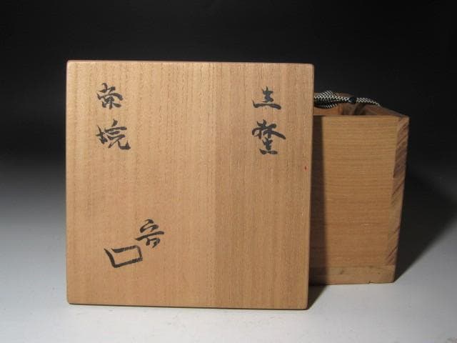 ☆ 北大路魯山人 志野茶碗 温もりを感じる一品です☆y555 - メルカリ