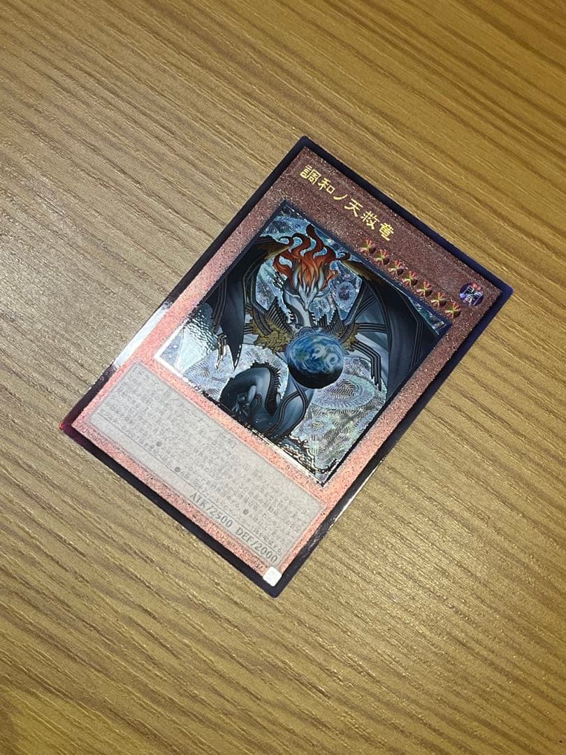 遊戯王】調和ノ天救竜 アルティメットレア - メルカリ