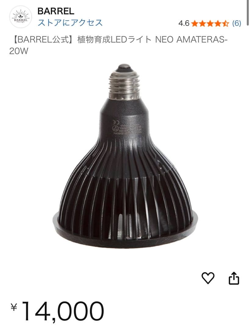 BARREL AMATERAS LED 20W アマテラスレディオクリップ M 魚用品・水草