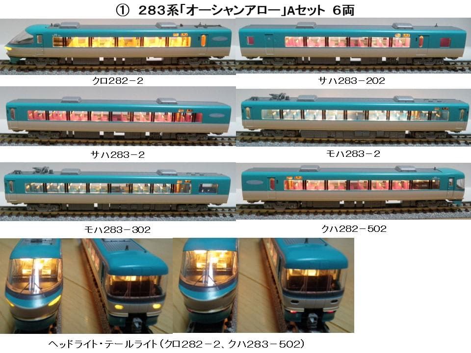マイクロエース 283系 基本＋増結 12両 - メルカリ