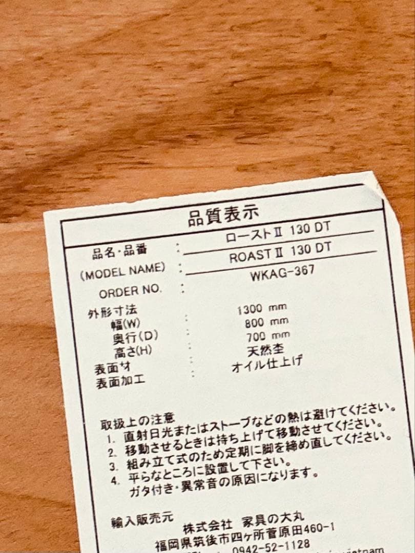 mukayukyo 無垢　ダイニングテーブル　オイル塗装