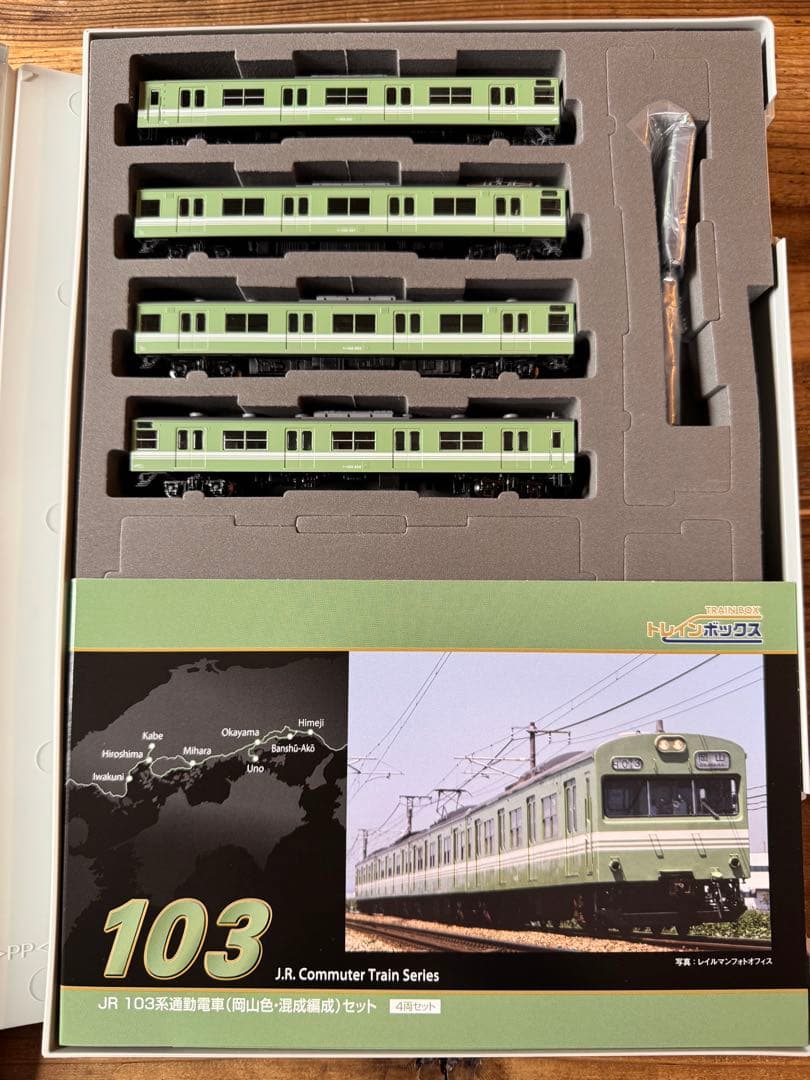 103系　岡山色　トミックス　トレインボックス 103系 岡山色 トミックス トレインボックス トレインボックス 103系