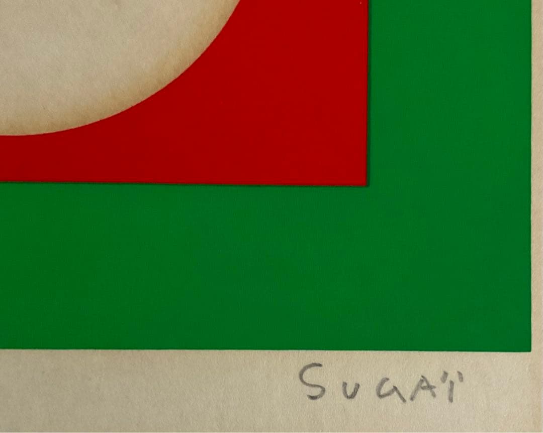 ○ 菅井 汲 フェスティバル シルクスクリーン 1976年 サイン フレーム