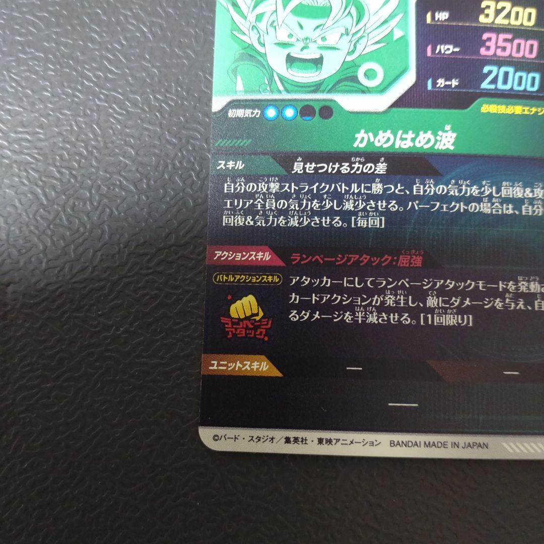 ドラゴンボールスーパーダイバーズ sdv2-061 孫悟空 da GDR