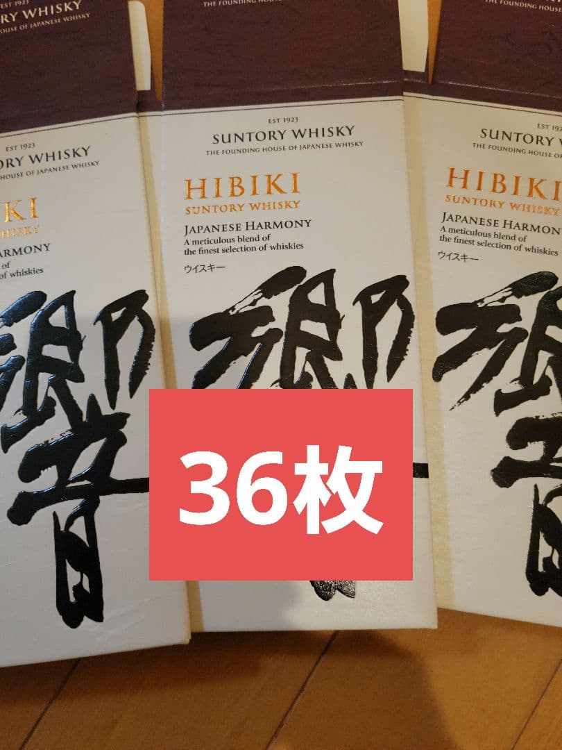 在庫 処分 セール食品・飲料・酒 - 響ジャパニーズハーモニーカートン