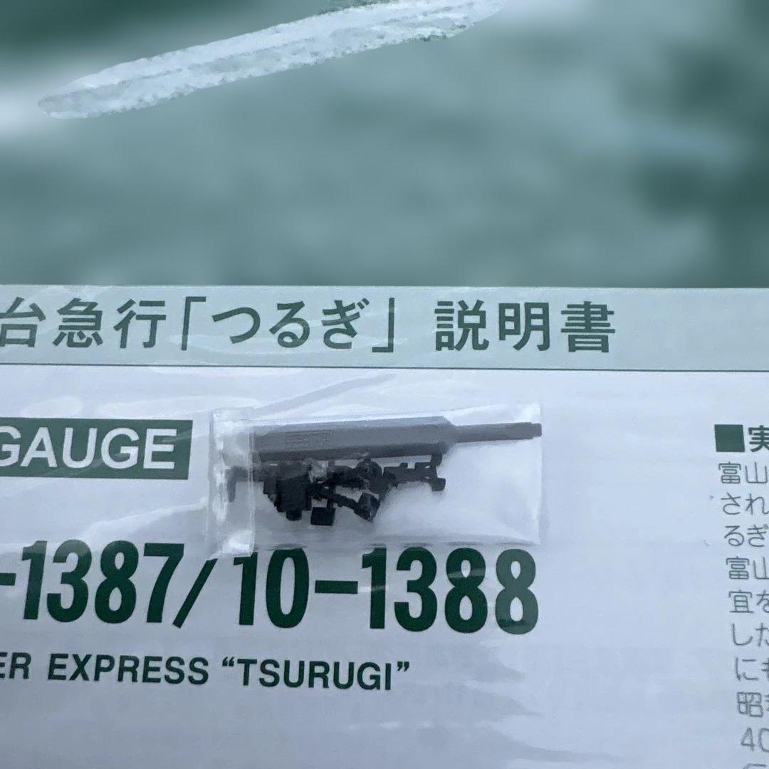 【新同】KATO 10-1378 寝台急行つるぎ7両基本セット⑥