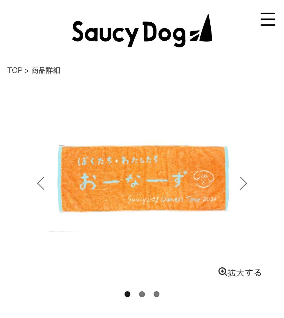 Saucy Dog サウシードッグ オーナーズ タオル - メルカリ