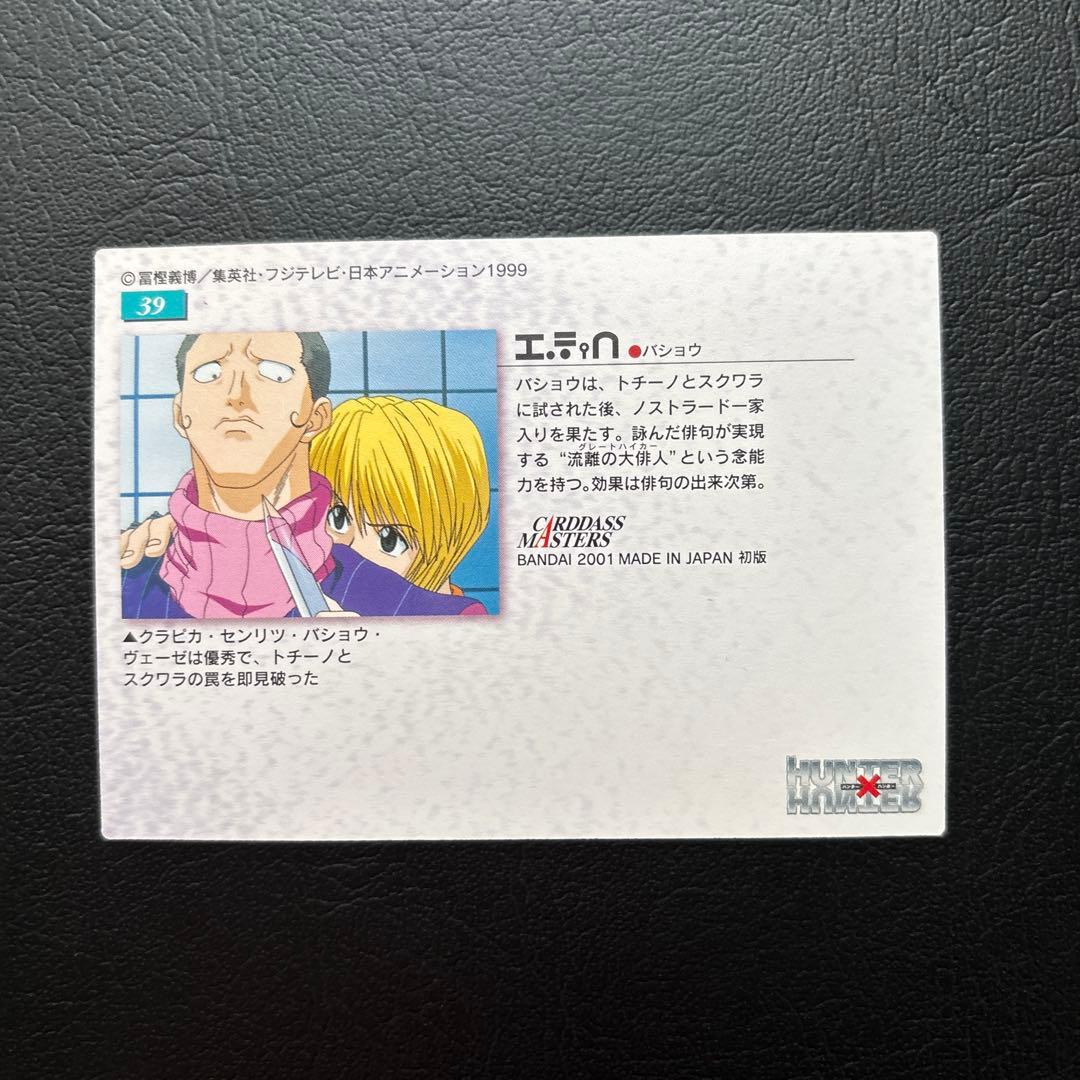 HUNTER×HUNTER カードダスマスターズ No.37、39、41、44 - メルカリ