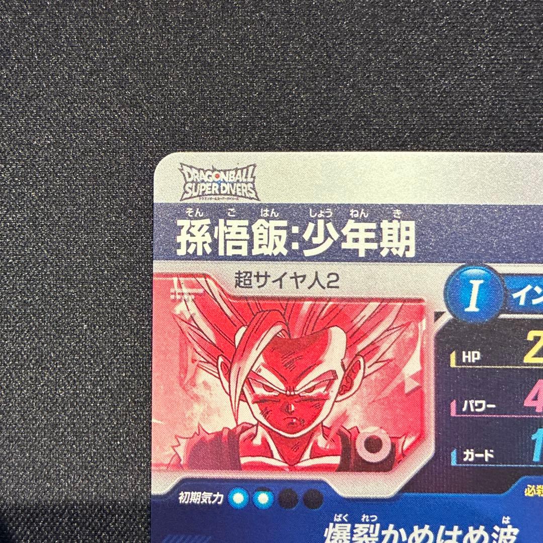 ドラゴンボール　孫悟飯　GDR★ SDV1-005