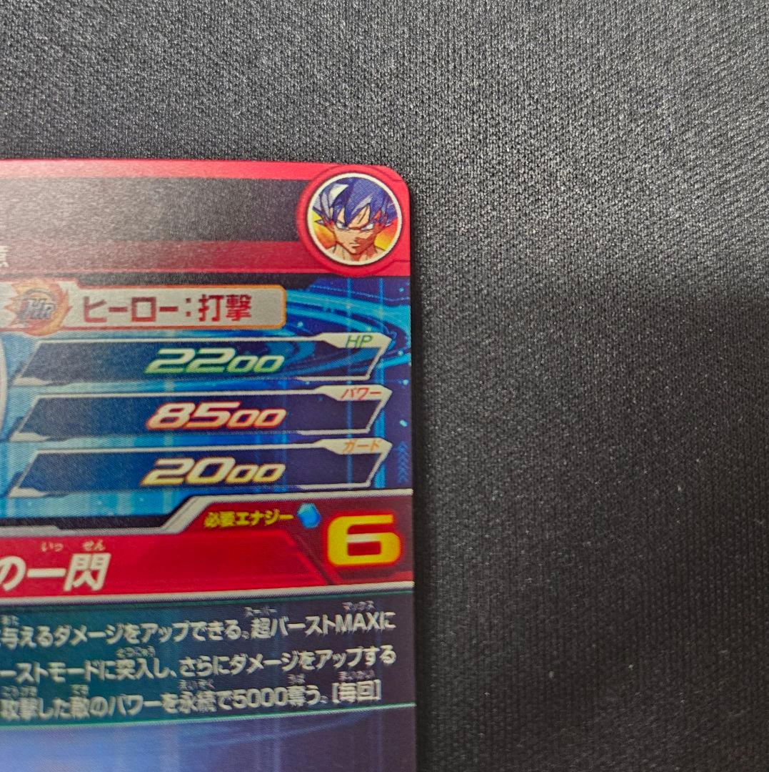 ドラゴンボールヒーローズ　UM1-SEC LC 孫悟空