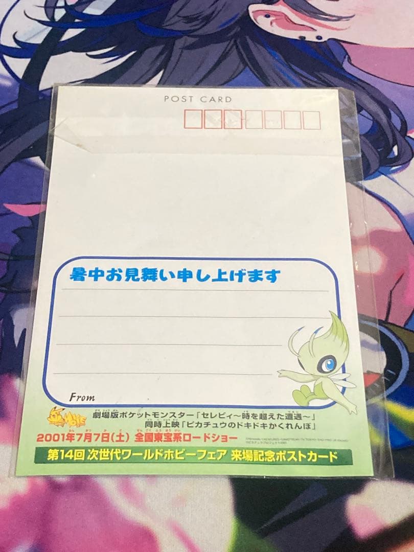 ポケモン 2001年第14回次世代ワールドホビーフェア来場記念 ポスト
