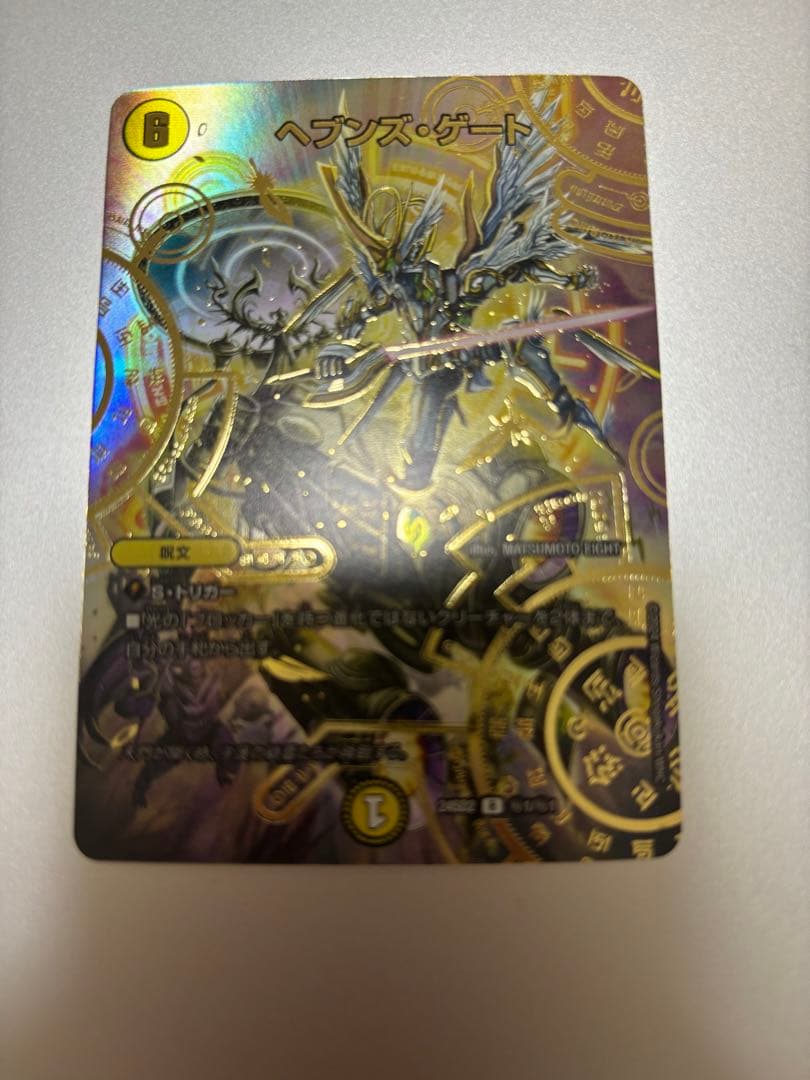 デュエマ ヘブンズゲート シークレット