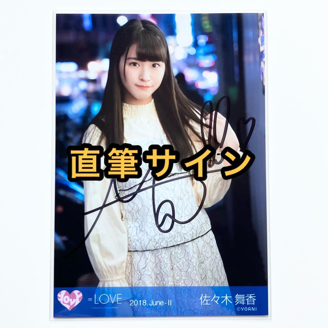 LOVE イコラブ 生写真 クリスマス 直筆サイン 佐々木舞香 ④ Amazon.co