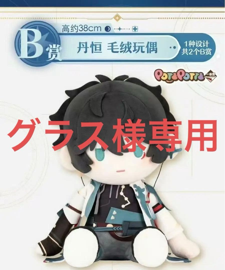 崩壊スターレイル 一番くじ ラストワン 飲月 ぬいぐるみ 公式 崩壊
