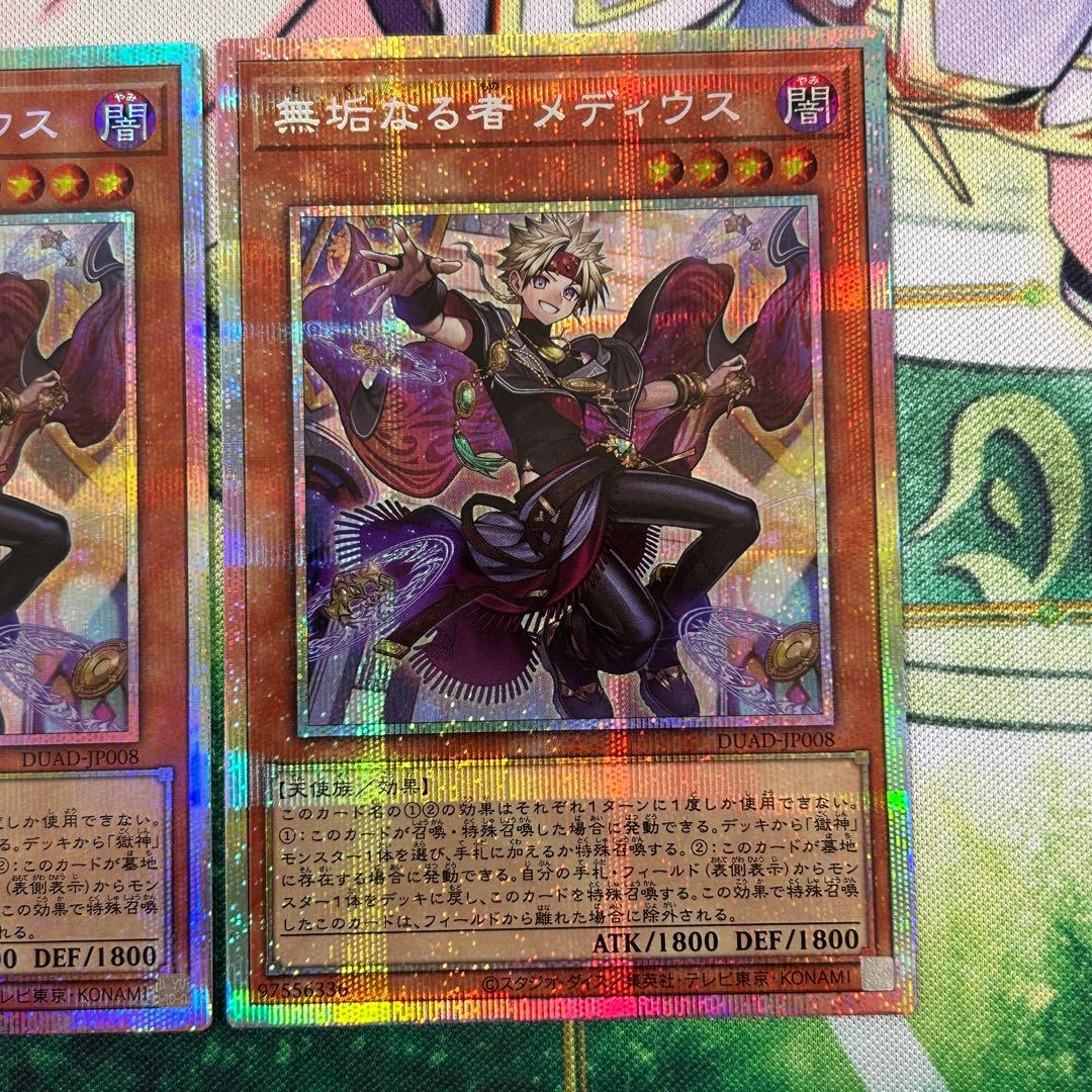 遊戯王 無垢なる者メディウス　プリズマ2枚セット