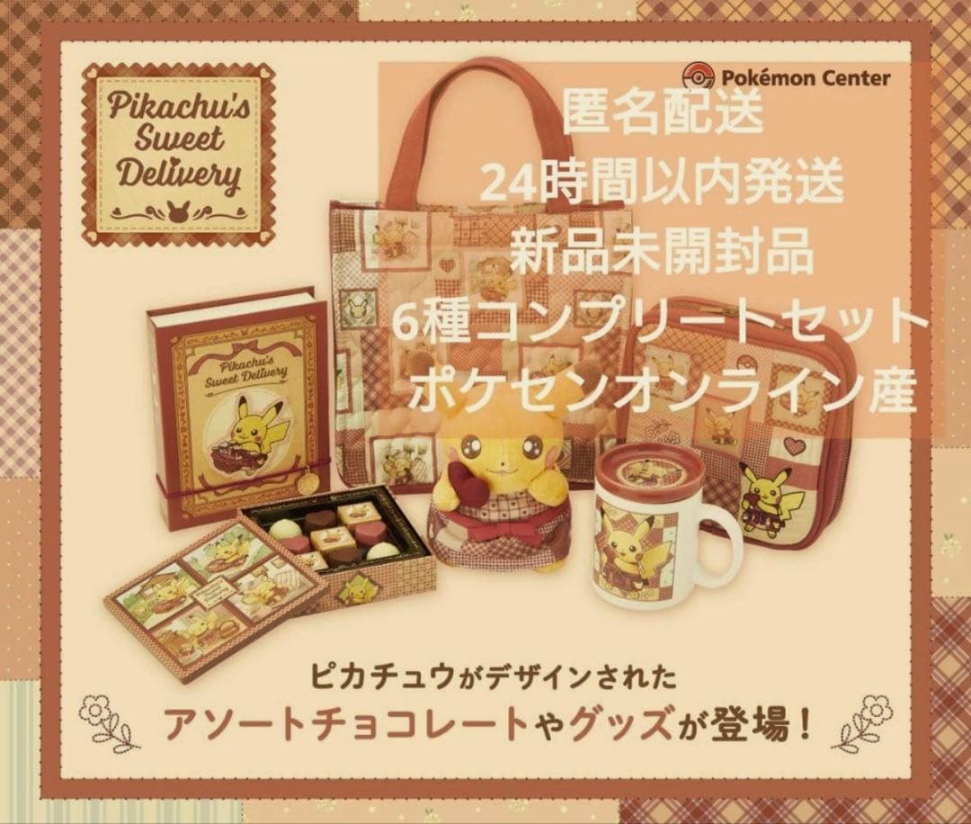 ポケモン バレンタイン - メルカリ