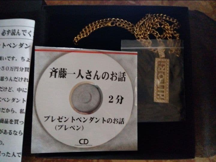 プレミア白シールバージョン 斎藤一人さん 特大ペンダント 非売品