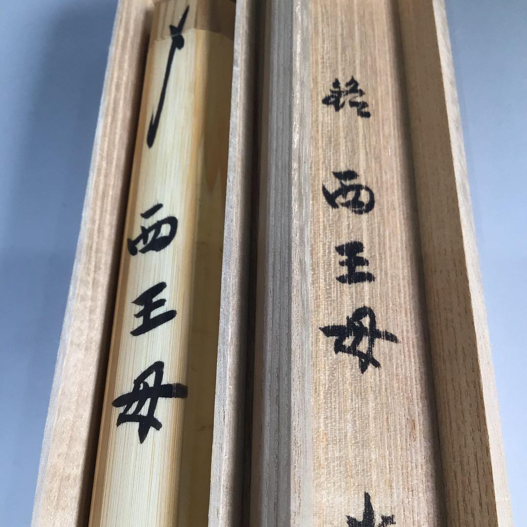 N52 茶杓 『宗斎作』『大徳寺 小林太玄』『銘 西王母』 竹茶杓 共箱