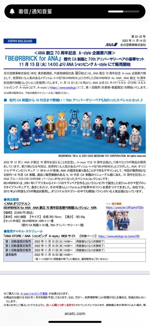 ＜ANAオリジナル＞BE@RBRICK ANA創立70周年歴代制服コレクション