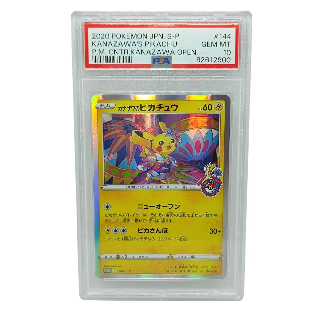 カナザワのピカチュウスペシャルBOX ver PSA10