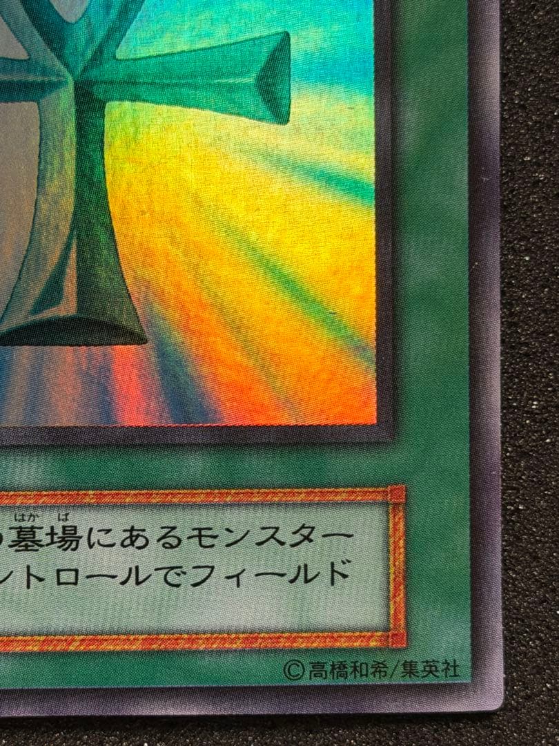 【極美品〜超極美品】遊戯王 死者蘇生 初期　スーパー