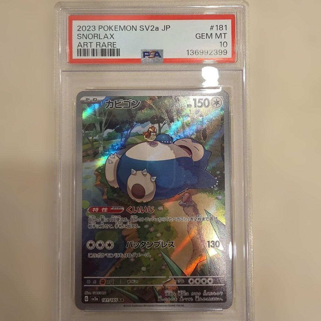 PSA10 Snorlax カビゴン AR 181/165 SV2a○ - メルカリ