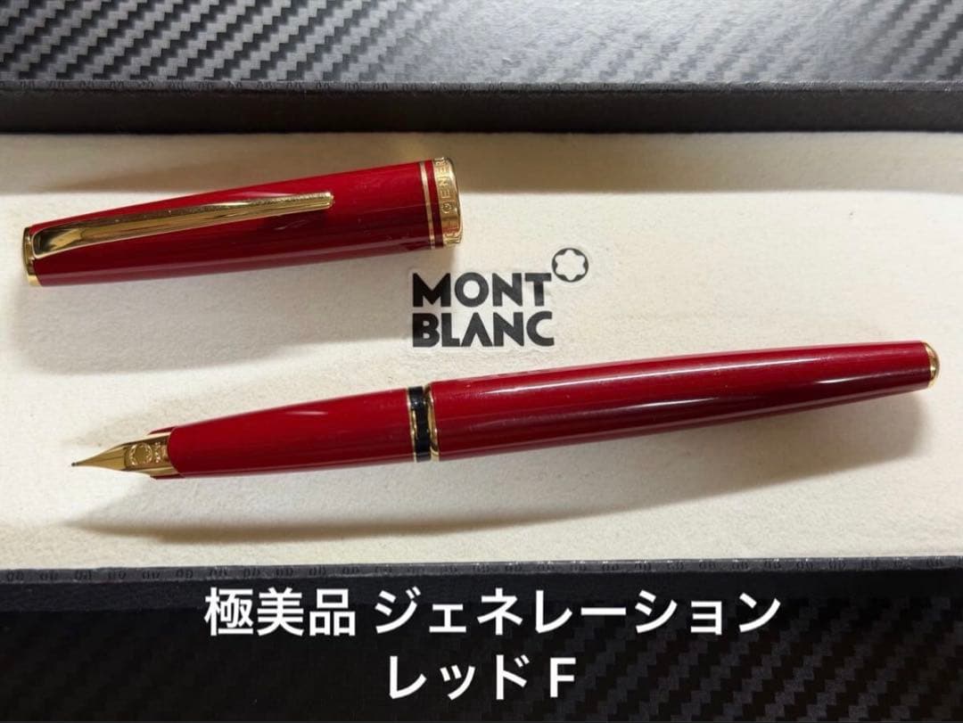 極美品 モンブラン ジェネレーション レッド F 細字 万年筆 - メルカリ