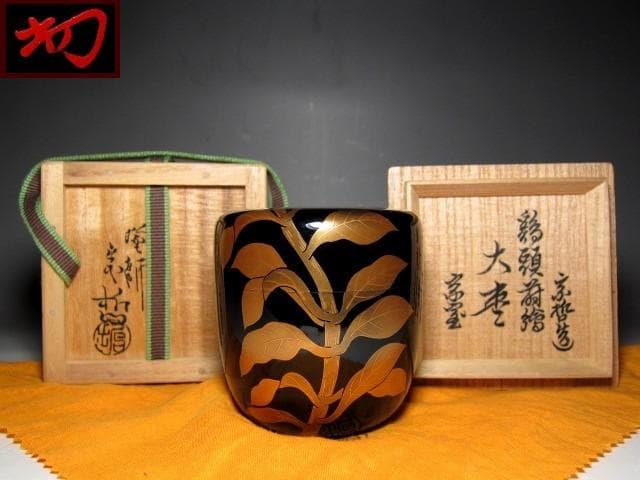 千家十職 塗師 中村宗哲 鶏頭蒔絵 大棗 裏千家十五代 鵬雲斎花押 e64