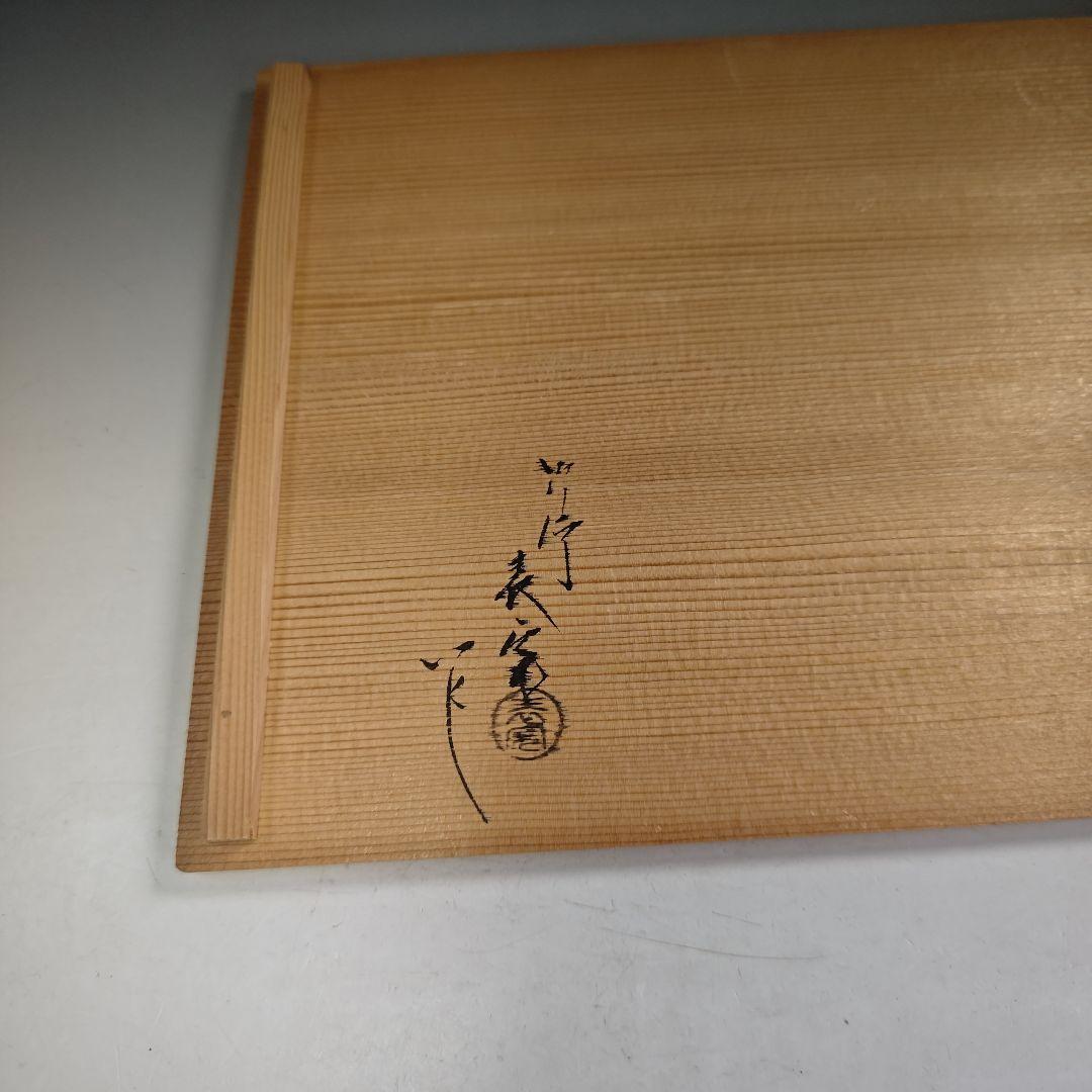 ウ292 莨盆『塗師 川瀬表完作』『行李蓋 真塗 煙草盆 共