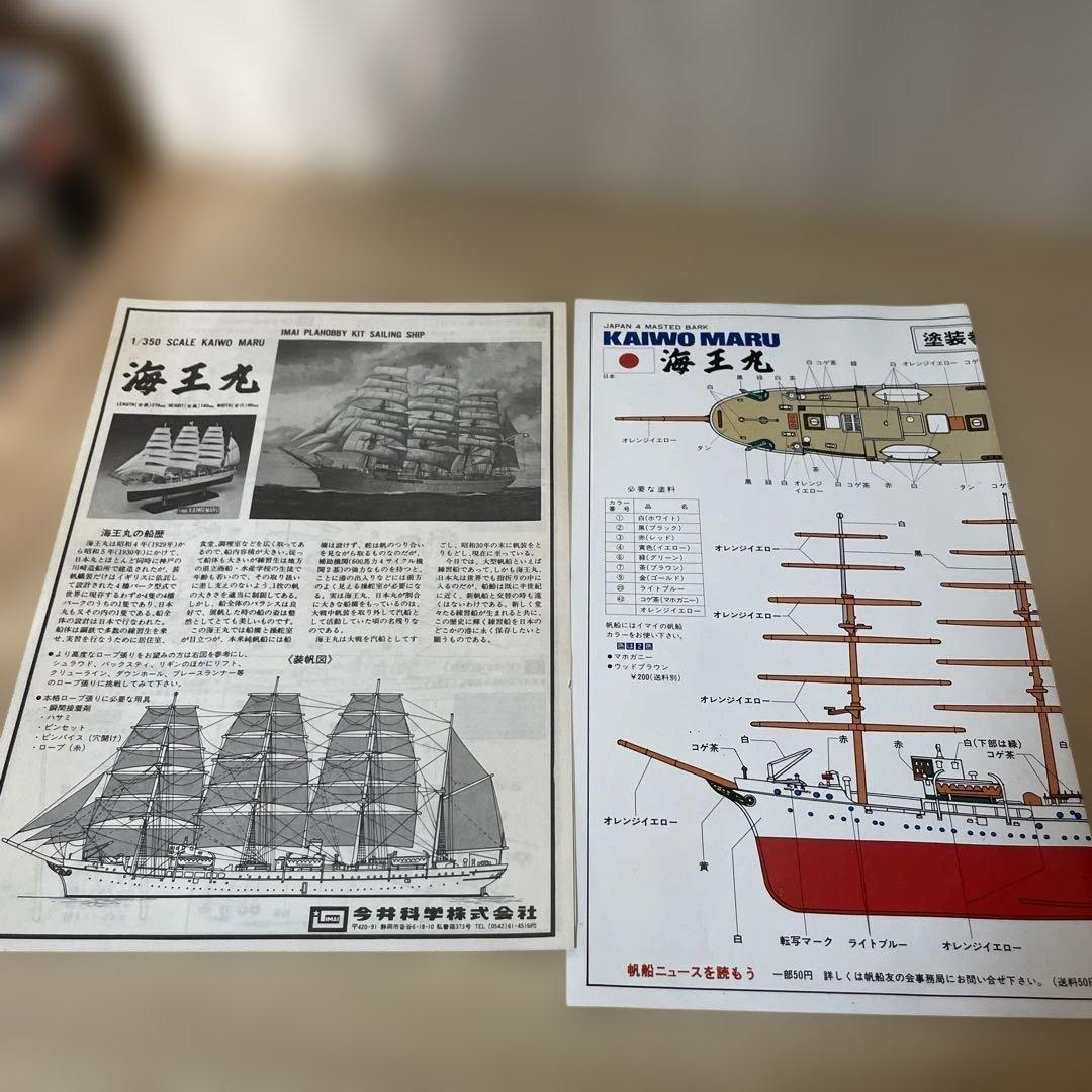IMAI 帆船プラモデル 3点まとめ noニーニャ号・タヴァリシチ 他Ln356