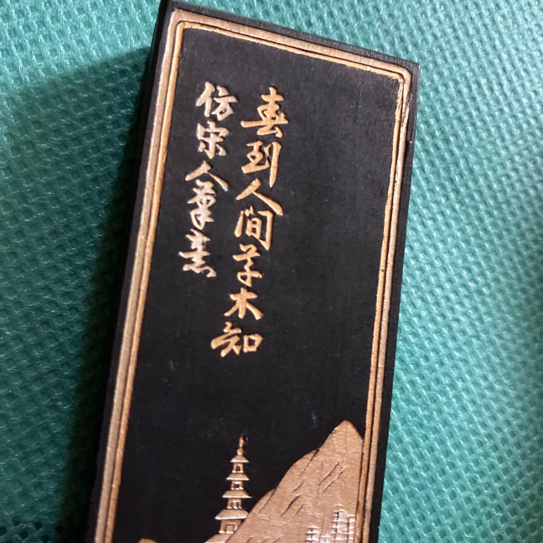 C*h様 中国美術 書道具 書墨 古墨 墨 大好山水