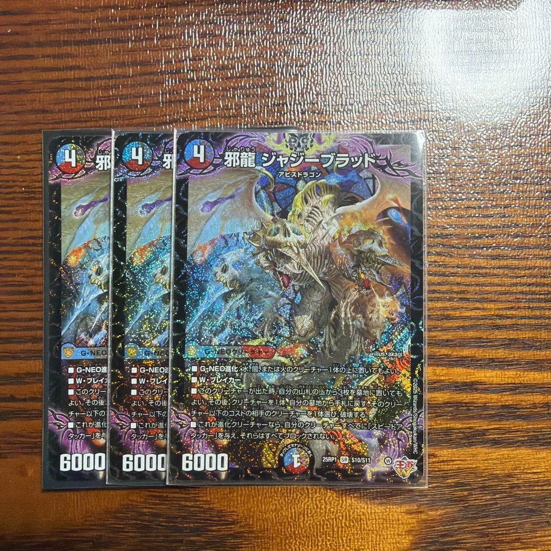 邪龍ジャジーブラッド 3枚 - メルカリ