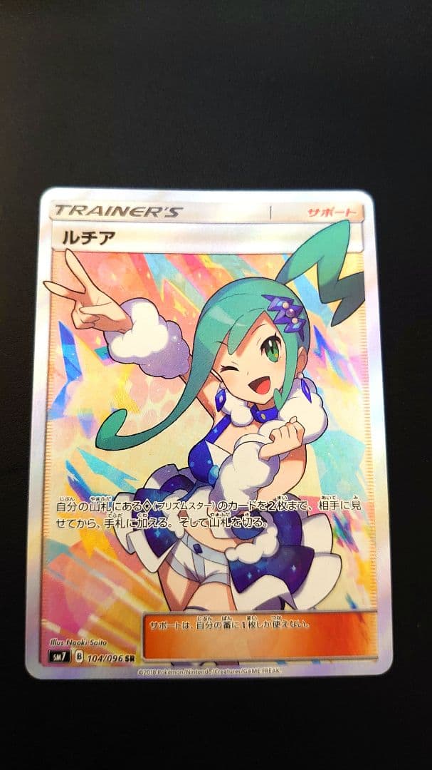 ルチア SR SM7 裂空のカリスマ 104/096