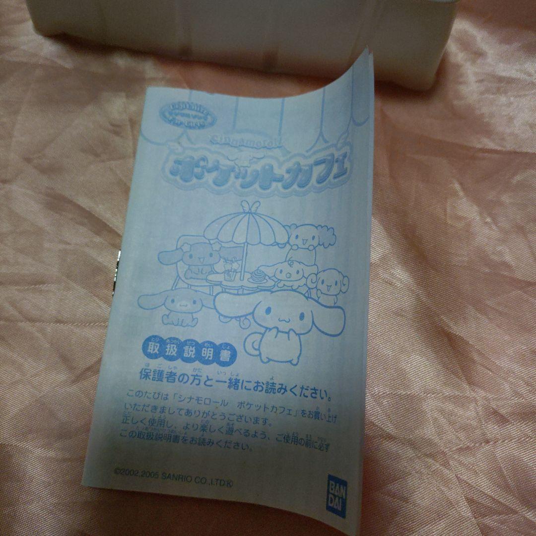 ☆*☆様 シナモロール ポケットカフェ 説明読んで