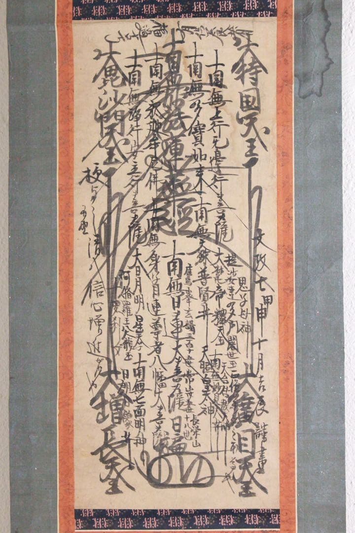 No4910 掛軸 仏教美術 日蓮曼荼羅 肉筆紙本 髭曼荼羅 書画 送料無料