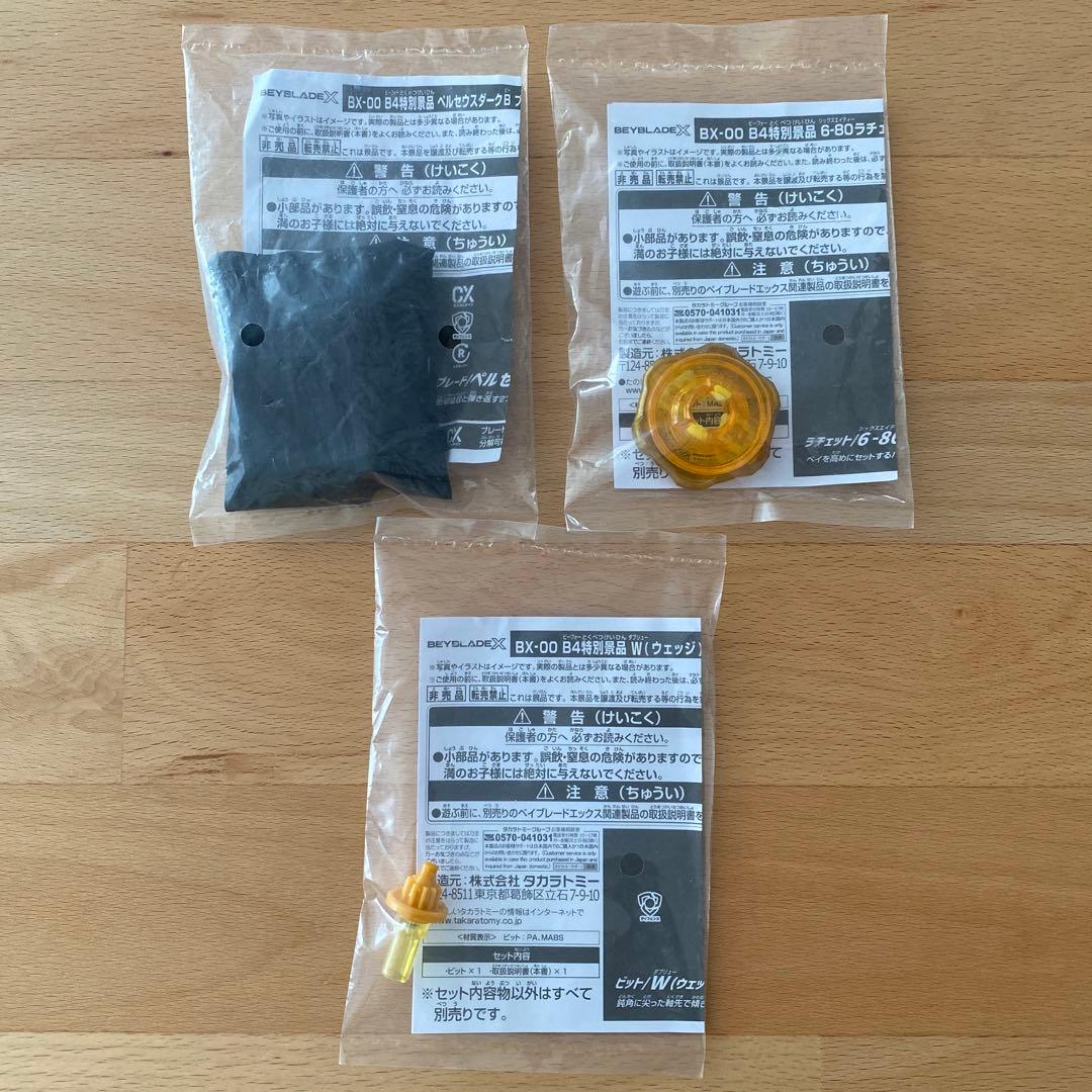 BAYBLADEX ペルセウスダーク コンプリートセット