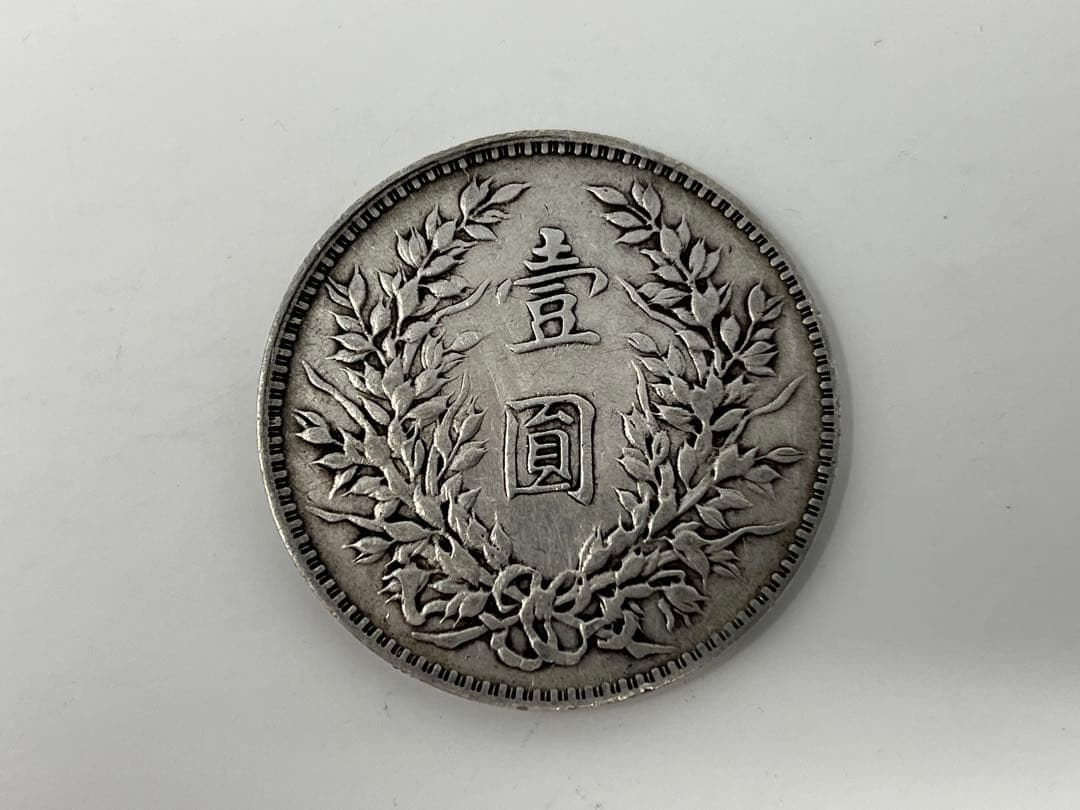 中国銀幣 古銭 壹圓銀貨 中華民国三年 袁世凱 中圓