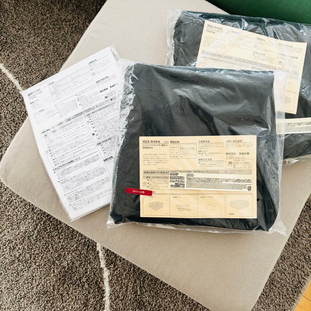 ＊無印良品ユニットソファ本体オットマン＋帆布ユニットソファオットマンカバーセット