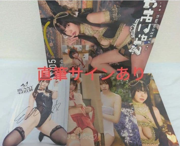 えなこみゅ えなこりんセット 直筆サインあり